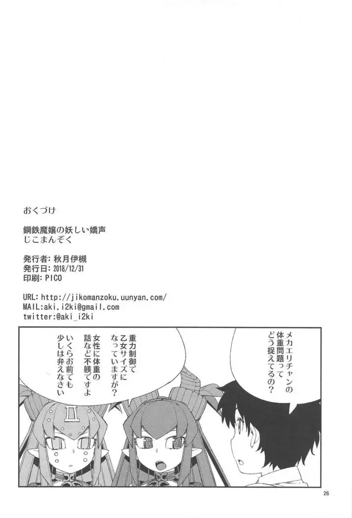 Koutetsu Majou no Ayashii Koe