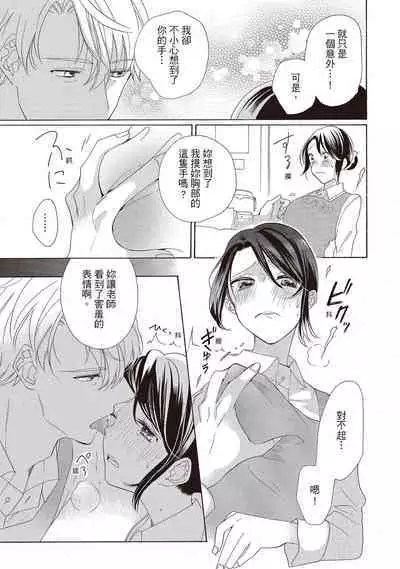 宅女愛上肉食紳士～絕頂！大叔級的神技～ 2