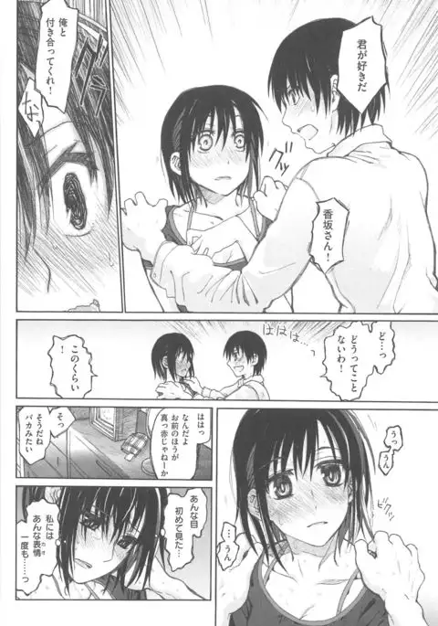 Junketsu no Owaru Hibi