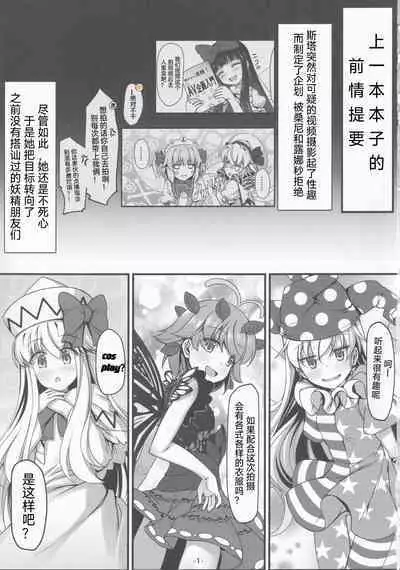 Cosplay shita Yousei-san o Mederu Hon