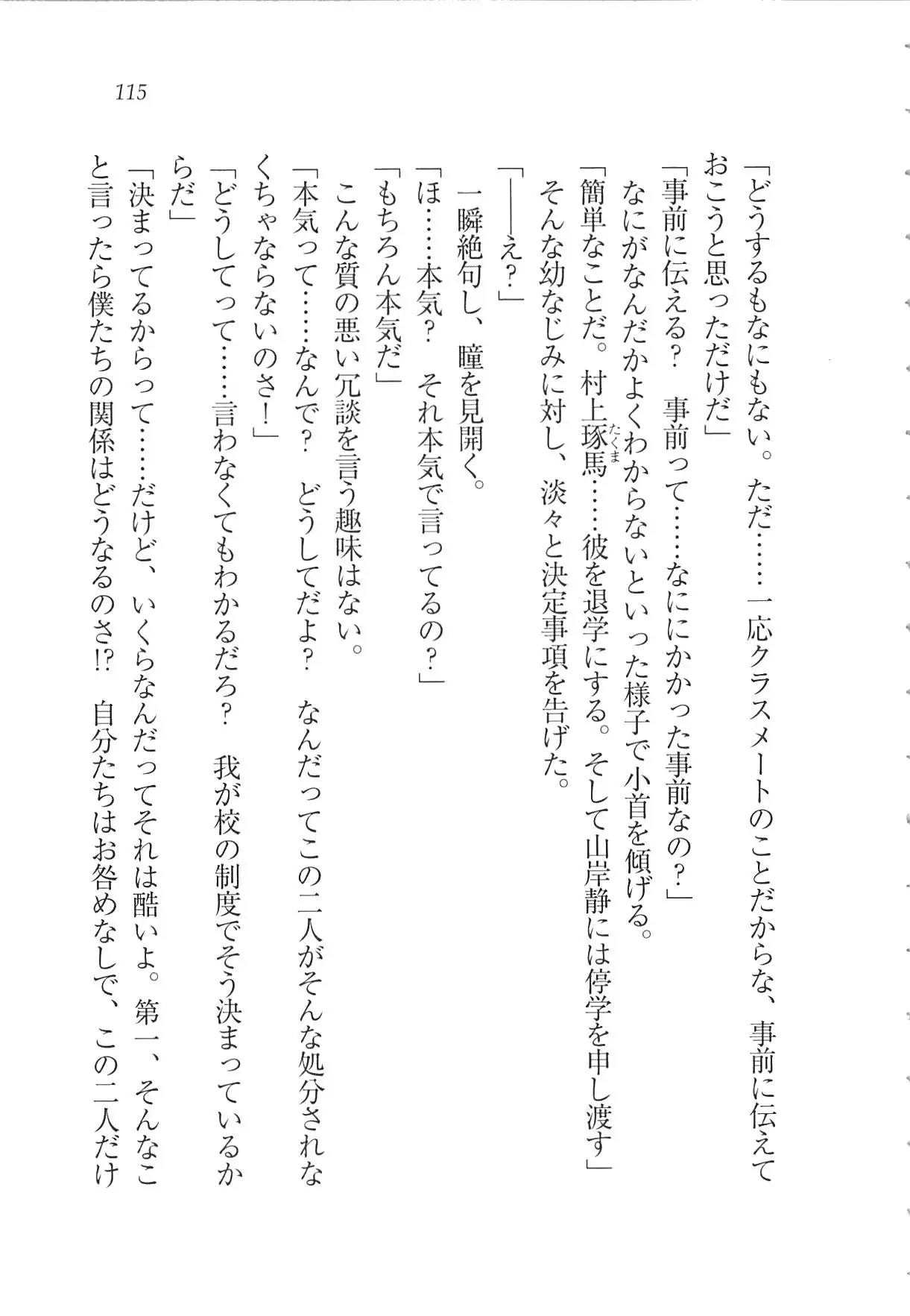 Kanojo wa Seido Kaichou！