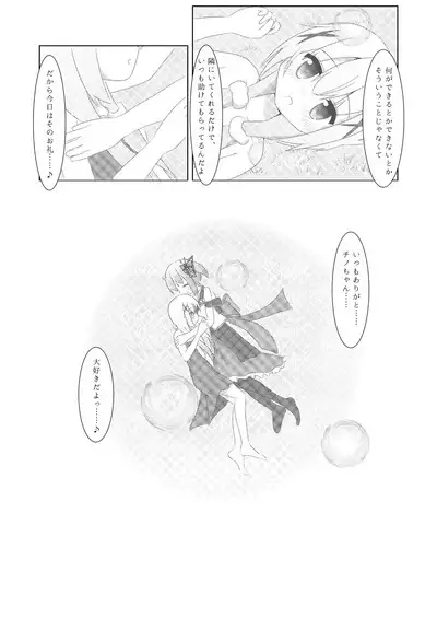 Amaniga Kochokocho Chronicle