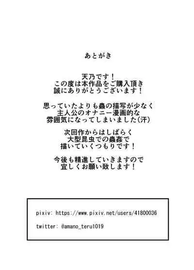 [TeruTeruGirl (Amano Teru)] Chuudoku | Insect Poison [English] [Chocolatine]