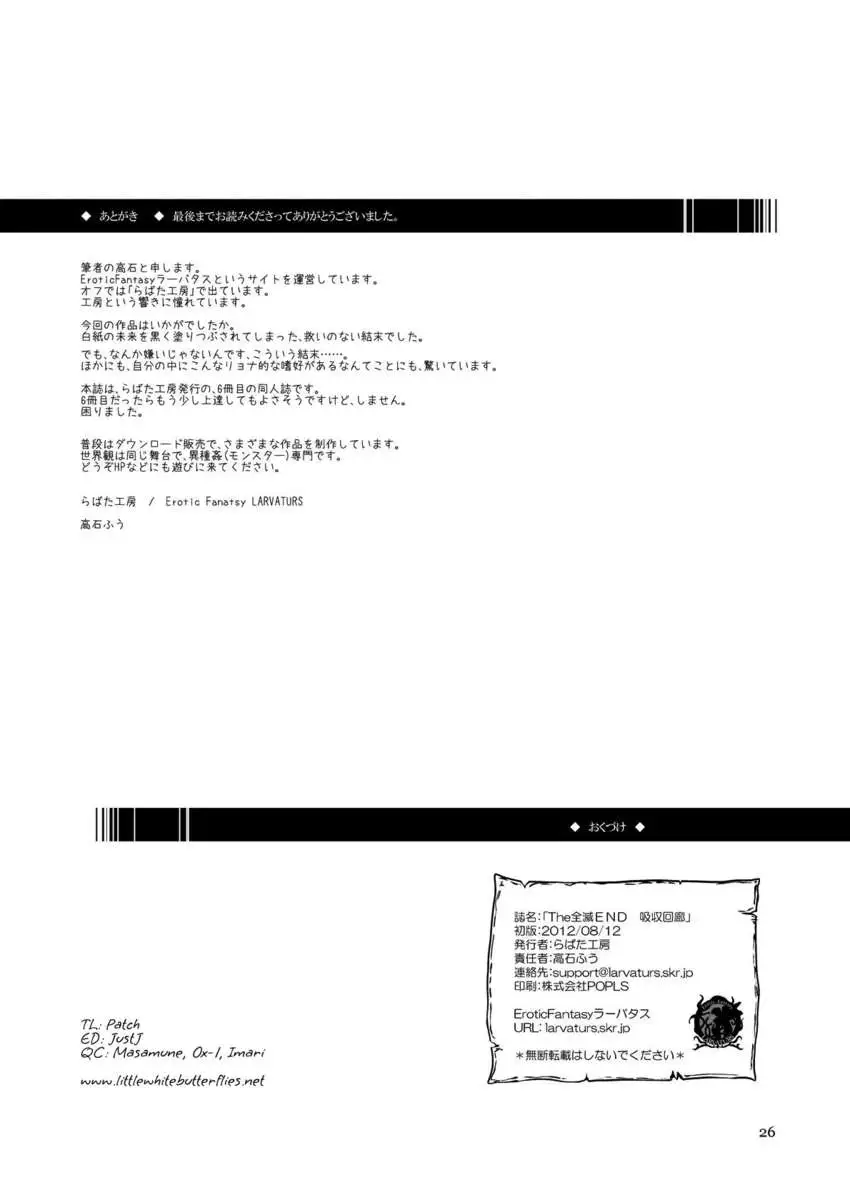 The Annihilation End SUCTION CLOISTER ~Devouring Leech~