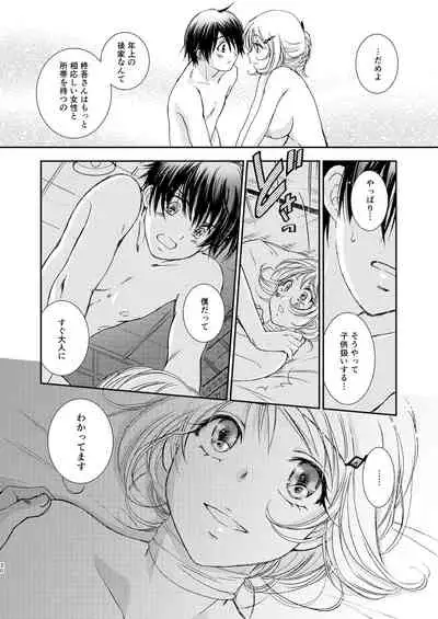 Hako no Naka no Neko Soushuuhen