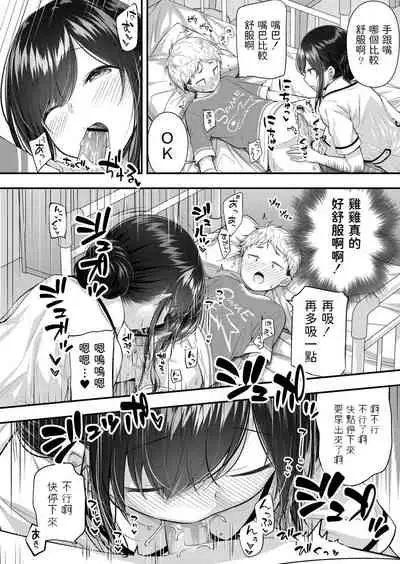 Ii Ko ni Dekimashita