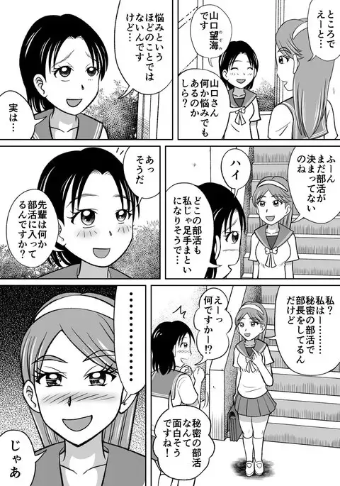 Forbidden club activities