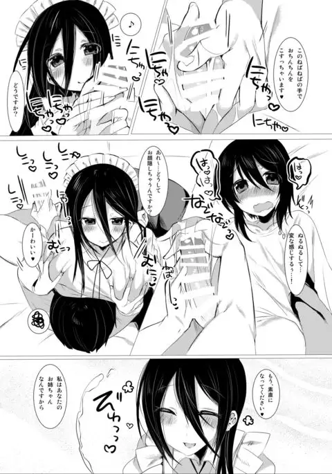 Nukinuki Shite Onee-chan ~Maid Hen~