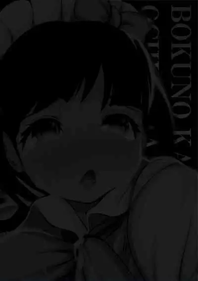 Boku no Kanojo ga Ochiru made