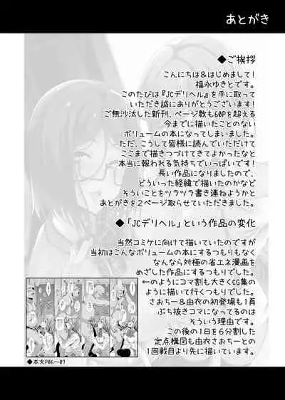 [Chronicle (Fukunaga Yukito)] JC DeliHeal [Chinese]