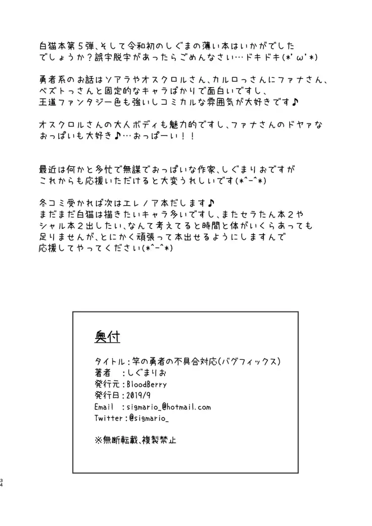 Sao no yusha no fuguai taio