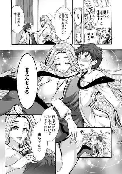 Stress Shouten Kikou Ama Angel