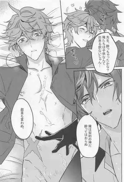 [kitsuki] meiteitaisui (genshin)