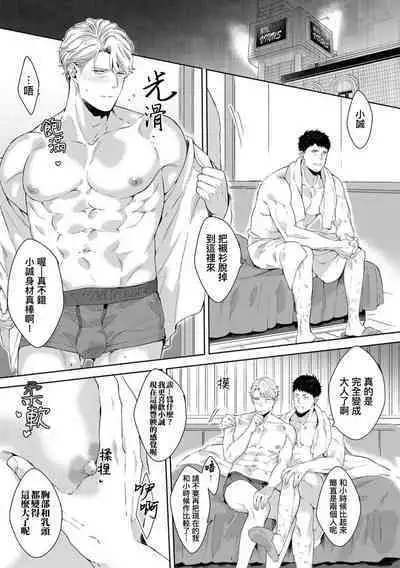 Motto, Iyarashii Mannequin | 更加、淫乱的服装模特 Ch. 1-5