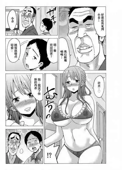 [Motaro / Akahige] My first partner is ... my father-in-law!? 2 [Chinese]