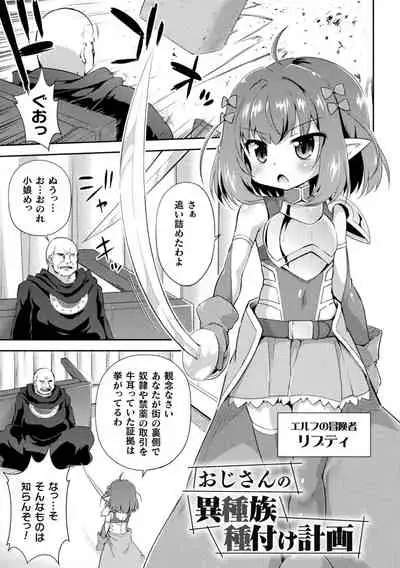 Mesu Ochi Ritoru Horu