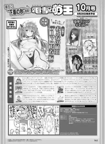 Dengeki Moeoh 2020-08
