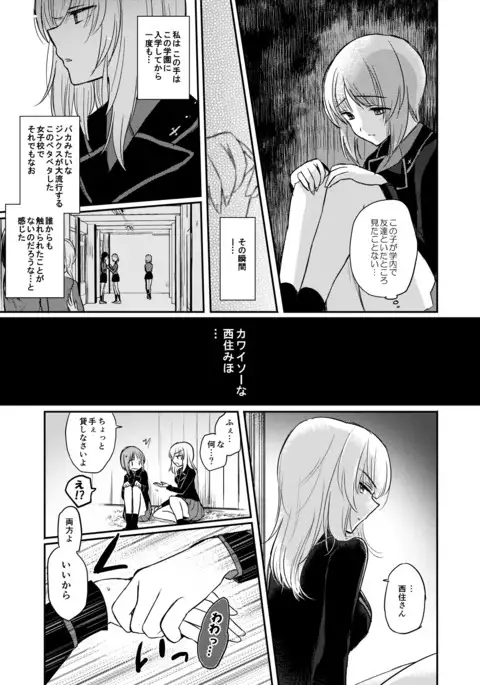 Tashika ni Koi datta. Zen