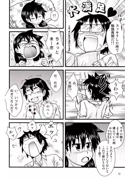 MukiMuchi Amano (Amano Megumi wa Sukidarake!