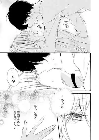 ズブズブに愛されるから何事かと思ったら、罠でした。 第1-9話