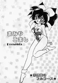 [Mamiya Komashi] Hokenshitsu no Full Course