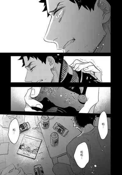 Omae no Yubi de Toroketara | 被你的指尖融化 1-4