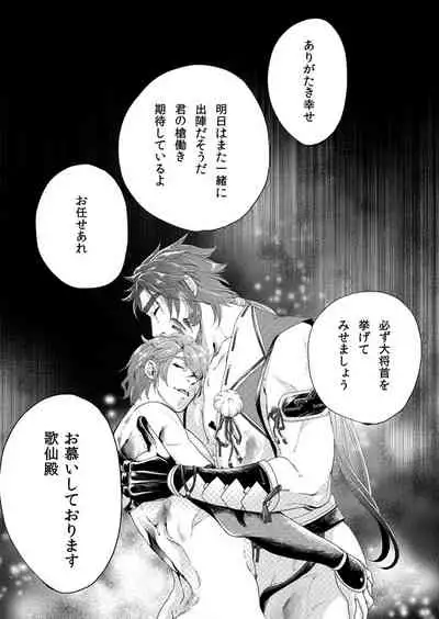 [Hiyo] Fugutaiten (Touken Ranbu)