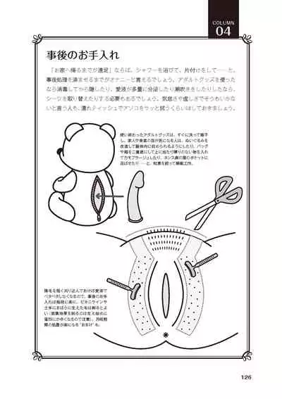 [由良橋勢] 女のコのひとりエッチ完全マニュアル イラスト版……ひとりエッチ