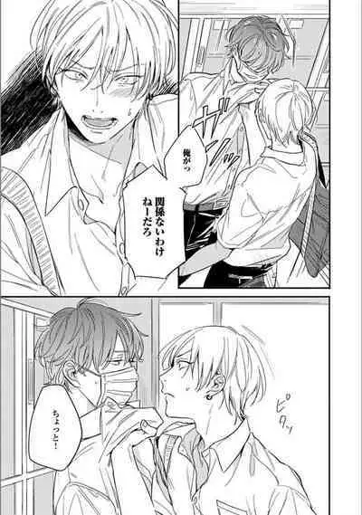 Itsuka Koi ni Naru Made Ge