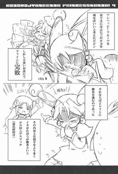 Kodomo ja Neenda Princess nanda! 4