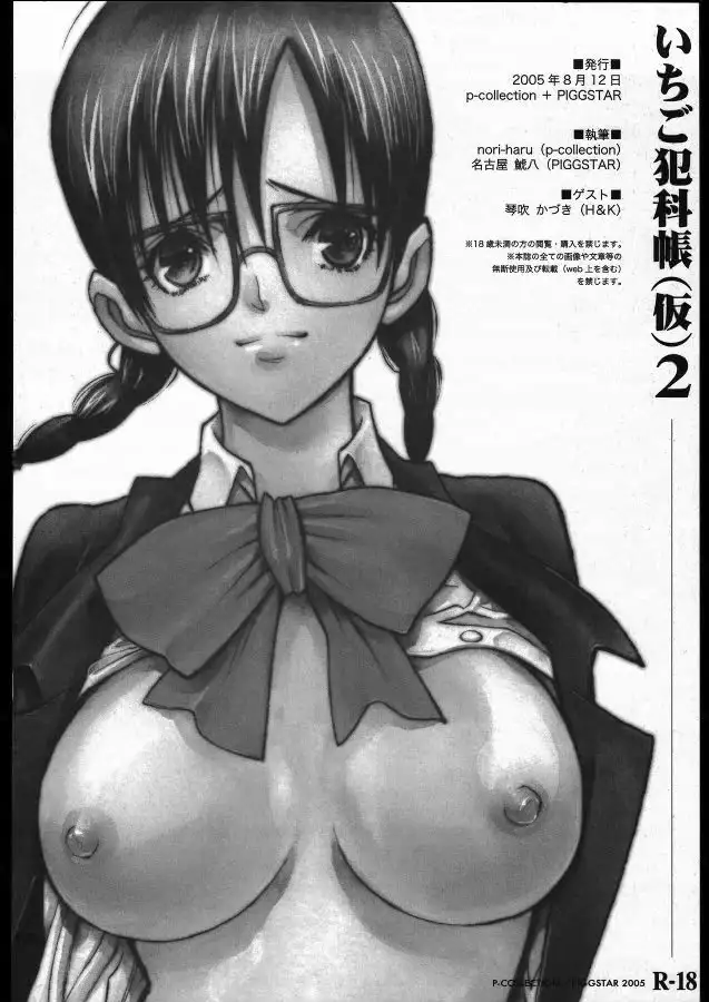 Ichigo 100% - Ichigo Hankacho 2