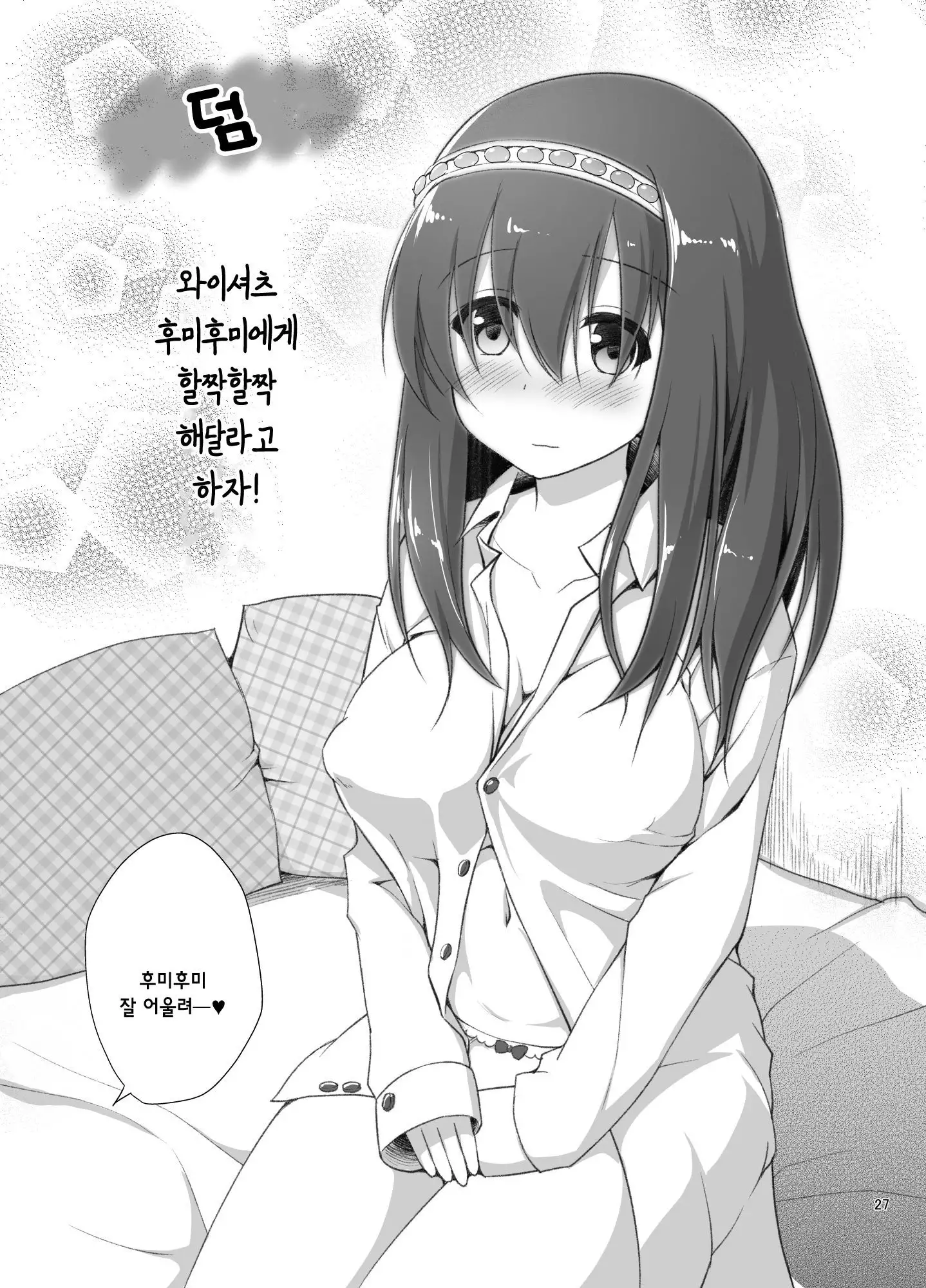 Rinjin = Idol Sagisawa Fumika to Love Love Kozukuri