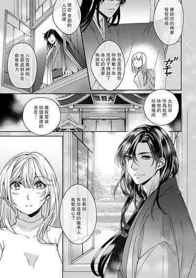 [Secco] Kamisama, nyūyoku-chūdesu! | 神明大人入浴中 1-5 [Chinese] [莉赛特汉化组]
