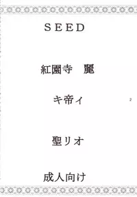 [St. Rio (Kitty, Kouenji Rei)] SEED (Mobile Suit Gundam SEED)