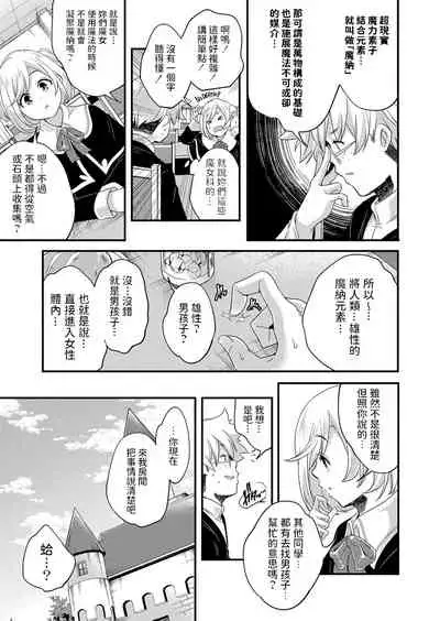 [山崎かずま] 魔女のマナびや (コミックリブート Vol.33) 中文翻譯