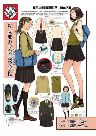 Seifuku Shijou Shugi