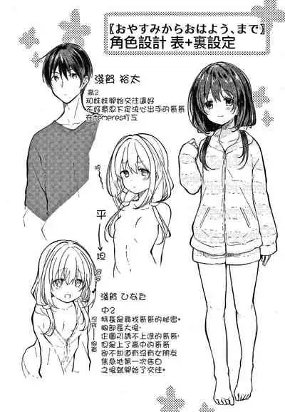 [Koshino] Satou Gashi yori Amai Koto