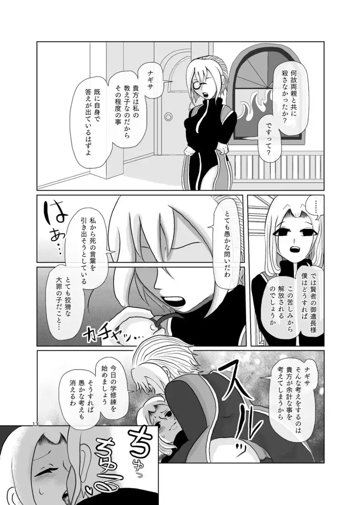 Umarete wa Naranakatta Shounen no Hanashi