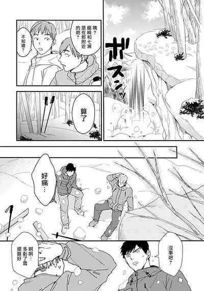 Ore wa Omae no Ushi Janai! | 我不是你的牛! Ch. 1-6+番外