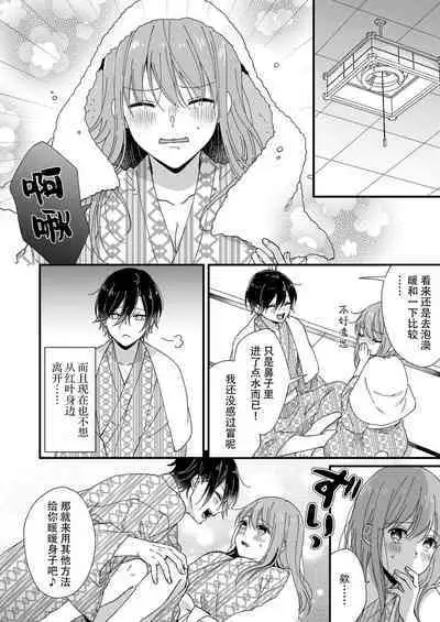 Kimi no Oku made Zenbu, Misete. | 把你最深处的一切展示给我 1-5