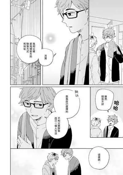 Kogitsune Shishou wa Hekotarenai!!! | 小狐狸老师永不气馁!!! 2-3