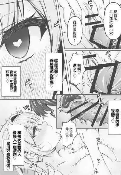 Papakatsu Hoshikawa no Hamedori Kiroku