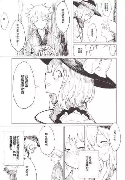 [100yenMoFA (Mirino)] Koi Shota (Touhou Project) [Chinese] [Digital]