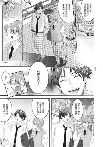 [HOSHINO Sekai] Oresama Tenshi no Renai Process︱霸道天使的恋爱步骤 [Chinese][1-5][完]