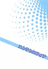 (C94) [Stratosphere (Urutsu)] VIRGIN FLIGHT (Love Live!)