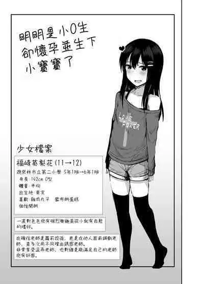 Shougakusei de Ninshin Shite Aka-chan Unjaimashita