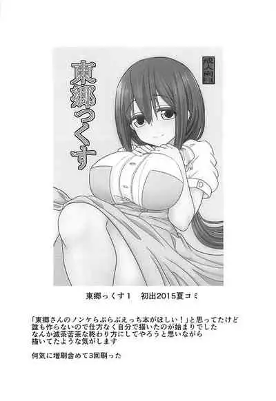 (C94) [Shokumu Taiman (Take)] Tougoux Soushuuhen (Yuuki Yuuna wa Yuusha de Aru)