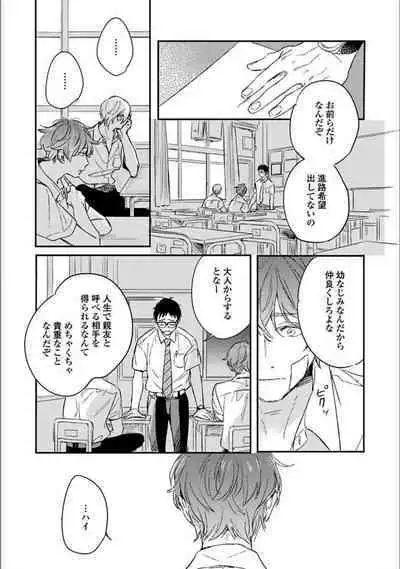 Itsuka Koi ni Naru Made Ge