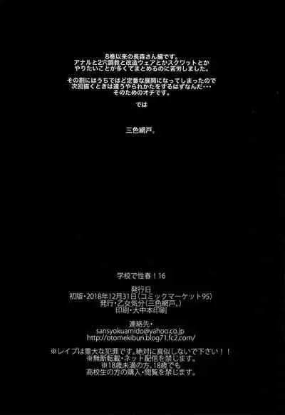 [Otome kibun (sanshokuamido. ) ] Gakko de seishun! 1 - 17 + Bangai