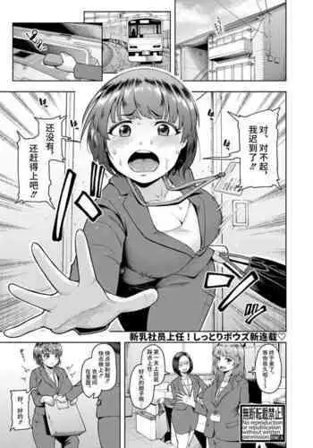 [Shittori Bouzu] Kabushikigaisha Zupposhi Gohoushi-bu Seishori-ka Mesu Ana Service Gakari Ch. 1 (COMIC Shingeki 2023-03) [Chinese] [不咕鸟汉化组] [Digital]